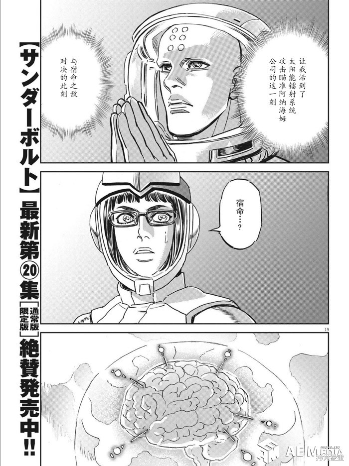 机动战士高达THUNDERBOLT第178话在线观看 - 第18张