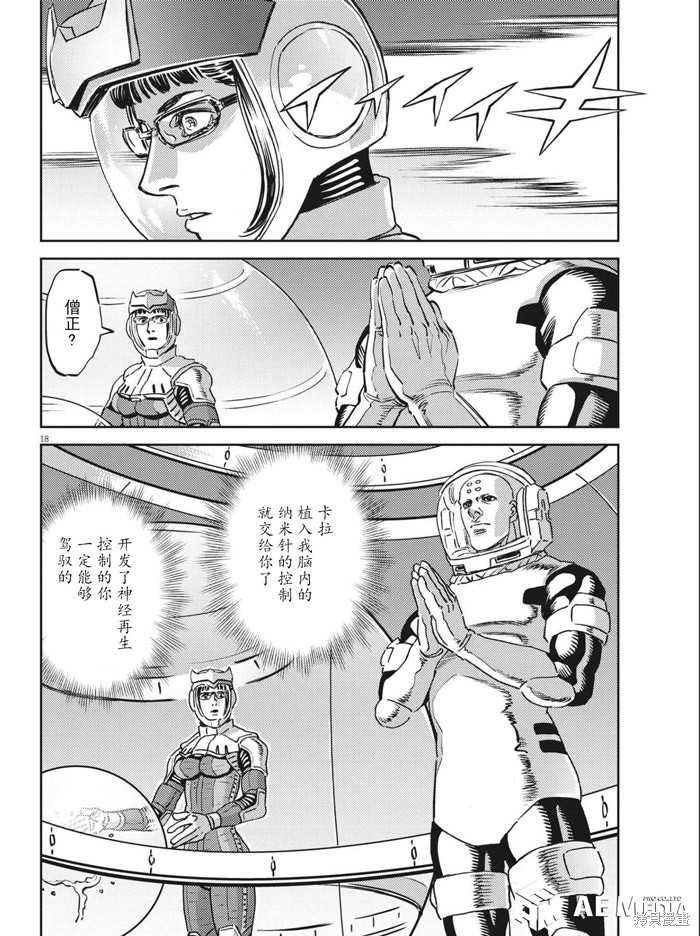 机动战士高达THUNDERBOLT第178话在线观看 - 第17张