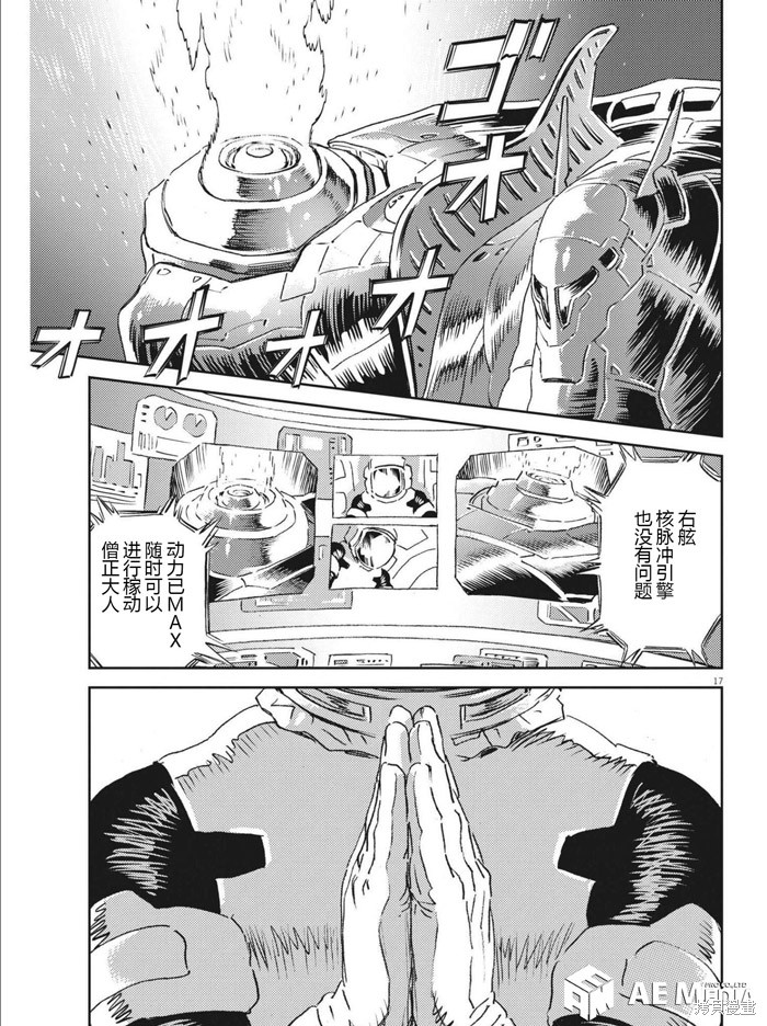机动战士高达THUNDERBOLT第178话在线观看 - 第16张