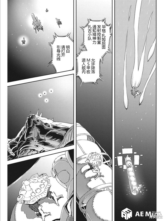 机动战士高达THUNDERBOLT第178话在线观看 - 第12张