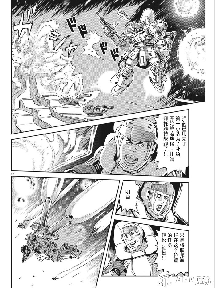 机动战士高达THUNDERBOLT第178话在线观看 - 第11张