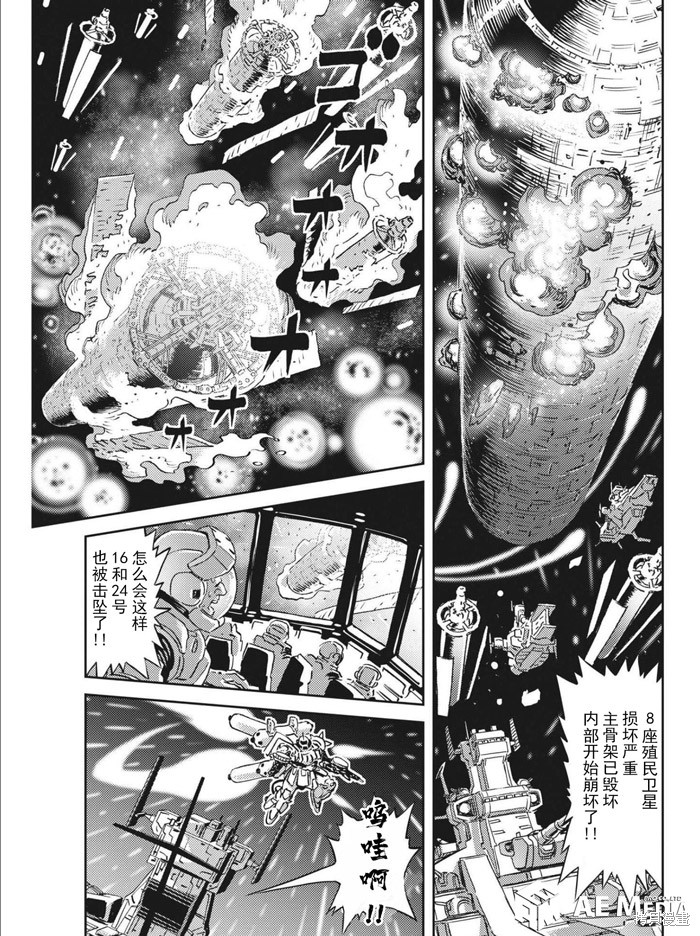 机动战士高达THUNDERBOLT第178话在线观看 - 第10张