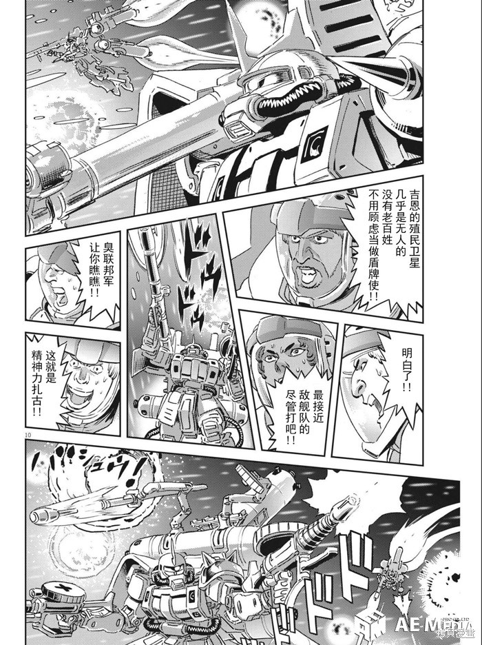 机动战士高达THUNDERBOLT第178话在线观看 - 第9张