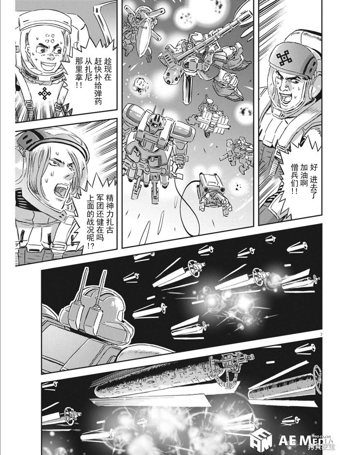 机动战士高达THUNDERBOLT第178话在线观看 - 第7张