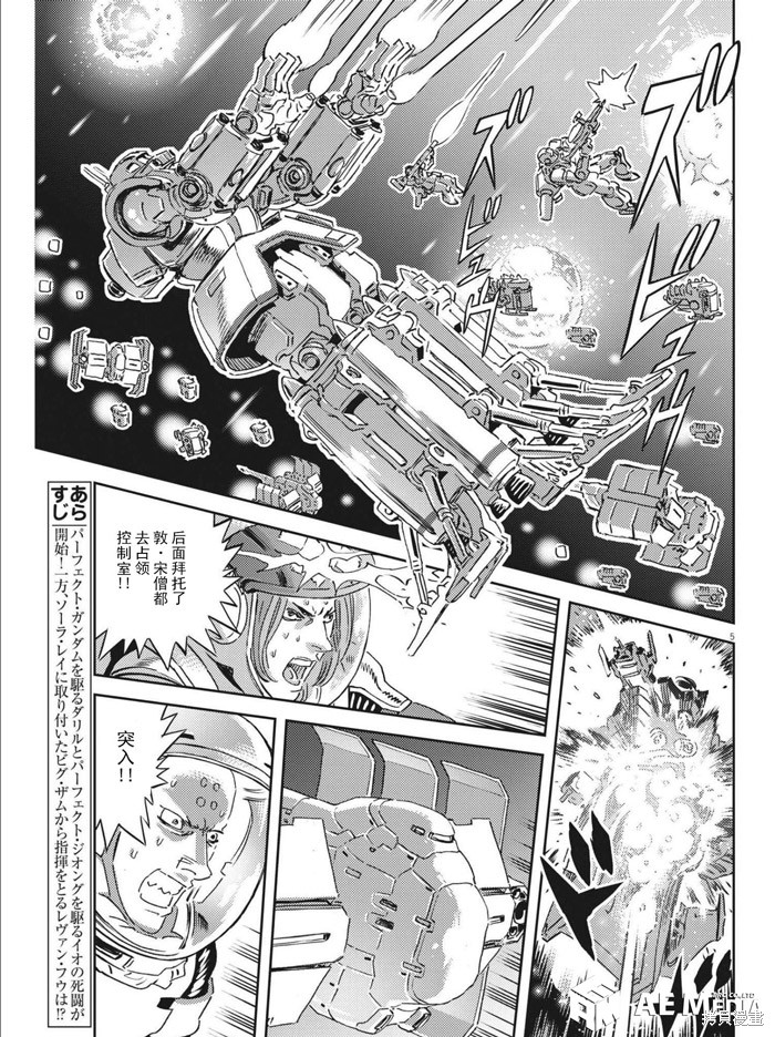 机动战士高达THUNDERBOLT第178话在线观看 - 第5张
