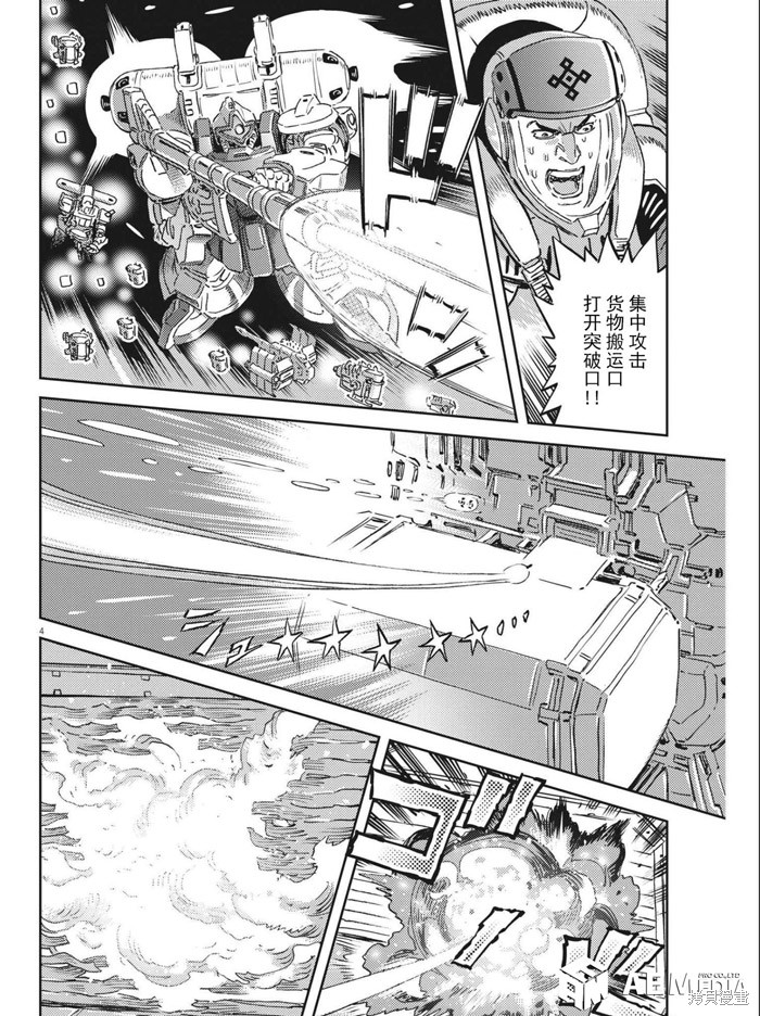 机动战士高达THUNDERBOLT第178话在线观看 - 第4张