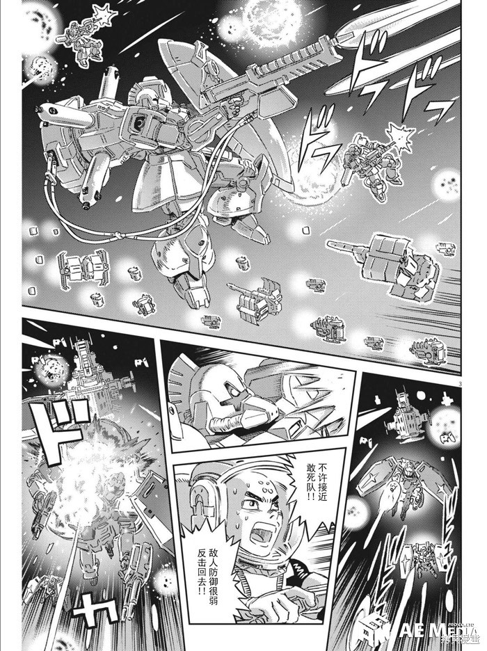 机动战士高达THUNDERBOLT第178话在线观看 - 第3张
