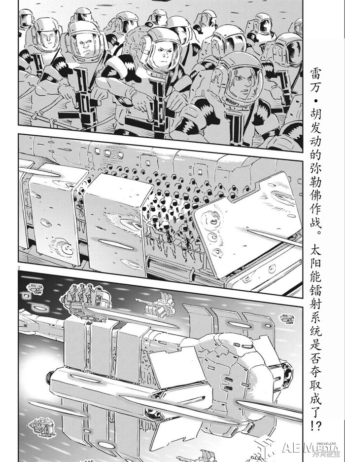 机动战士高达THUNDERBOLT第178话在线观看 - 第2张