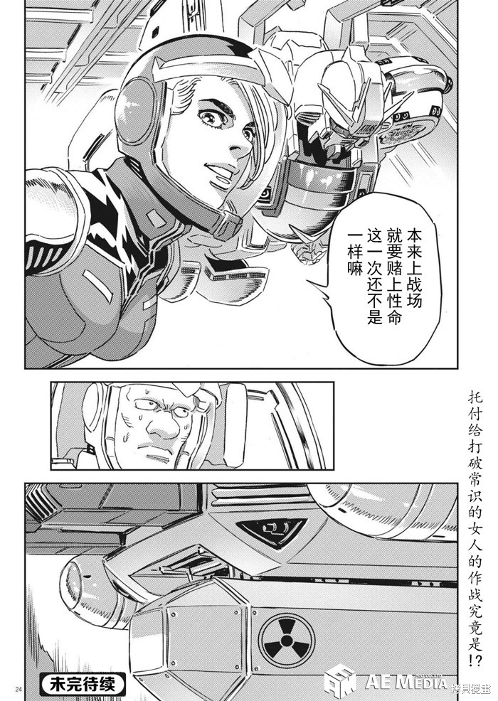 机动战士高达THUNDERBOLT第179话在线观看 - 第22张