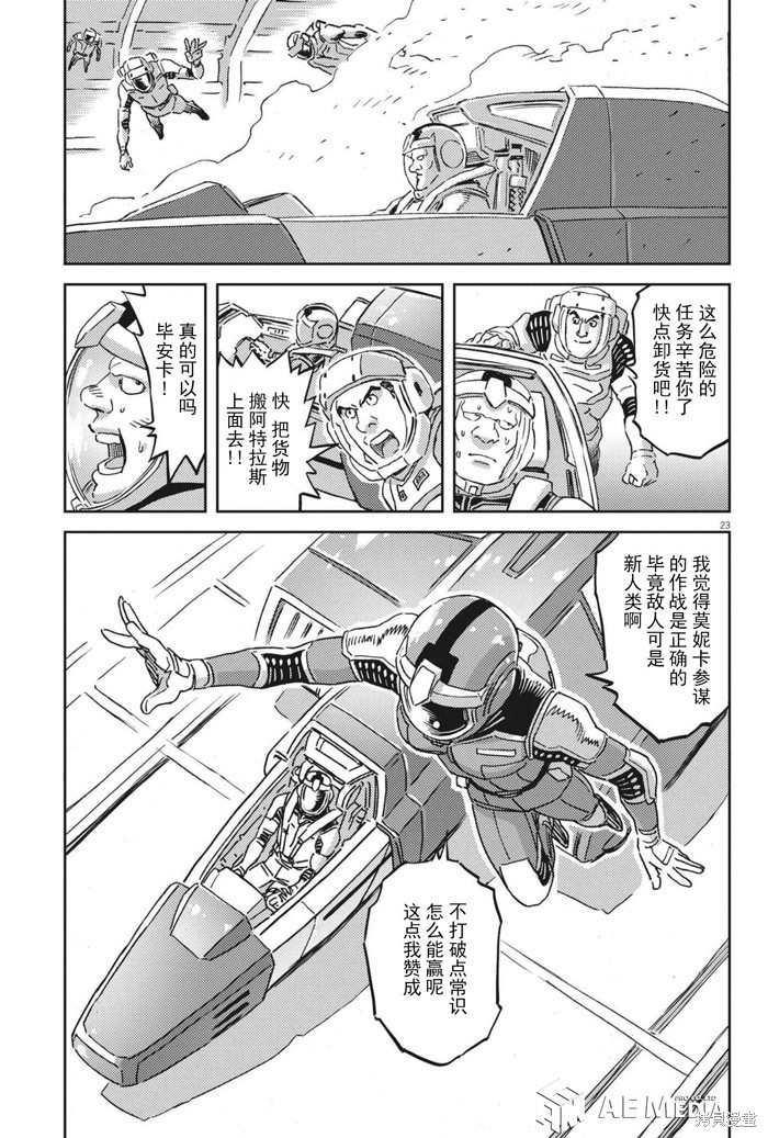 机动战士高达THUNDERBOLT第179话在线观看 - 第21张