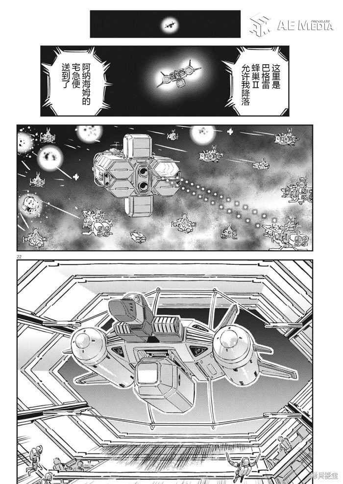 机动战士高达THUNDERBOLT第179话在线观看 - 第20张