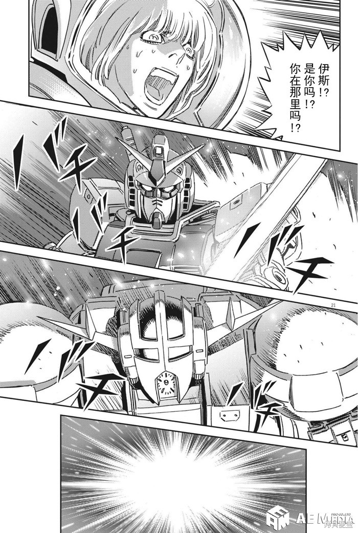 机动战士高达THUNDERBOLT第179话在线观看 - 第19张