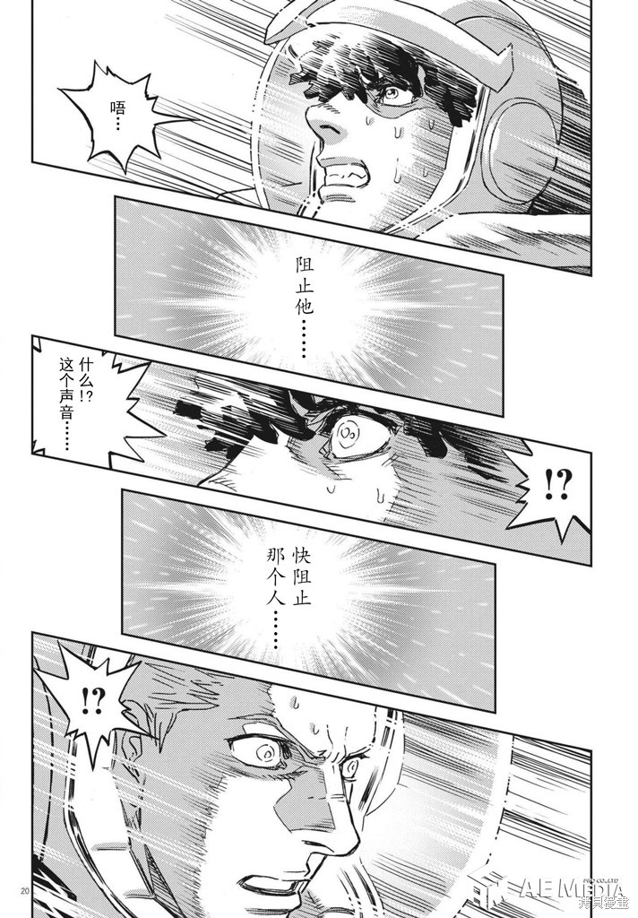 机动战士高达THUNDERBOLT第179话在线观看 - 第18张