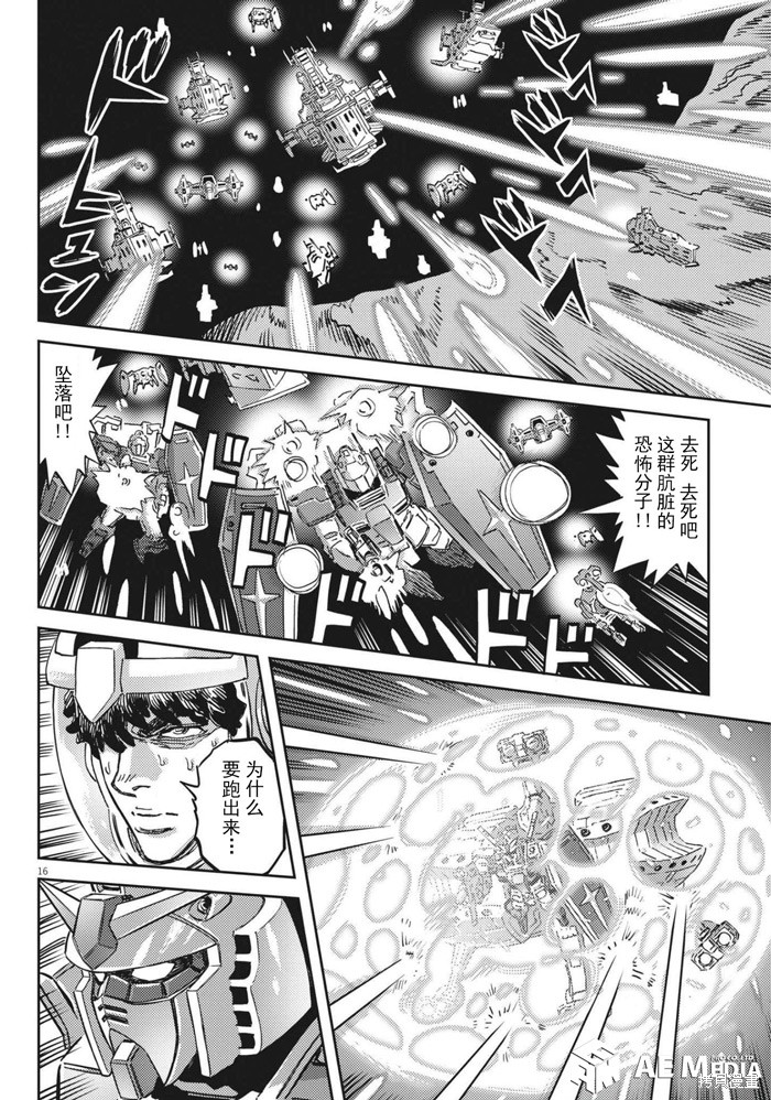 机动战士高达THUNDERBOLT第179话在线观看 - 第15张