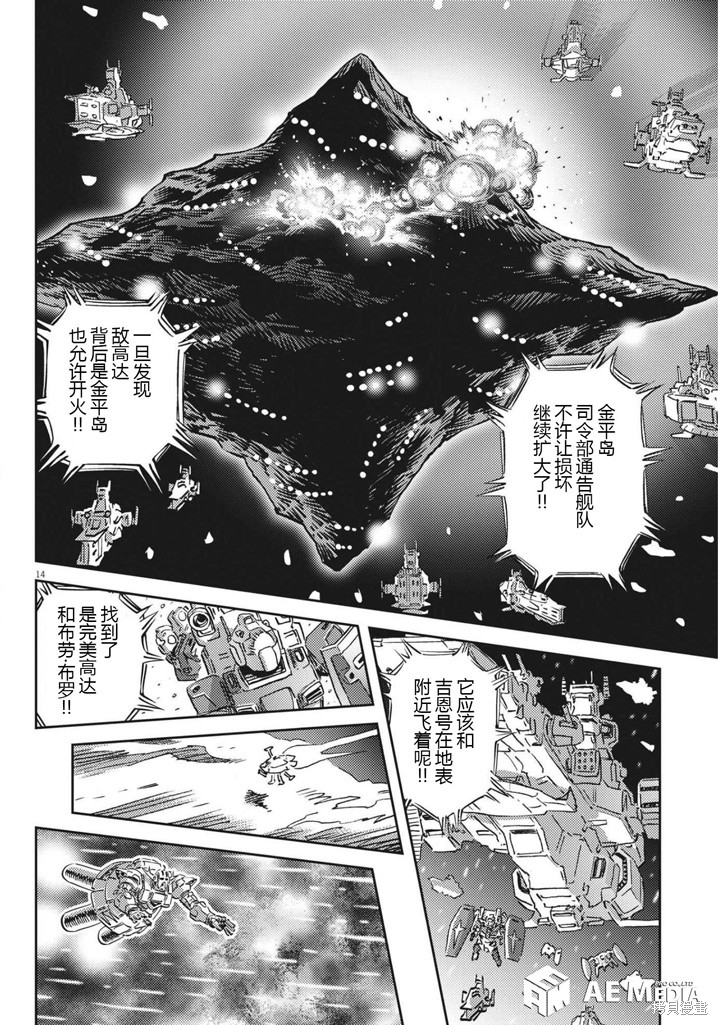 机动战士高达THUNDERBOLT第179话在线观看 - 第13张