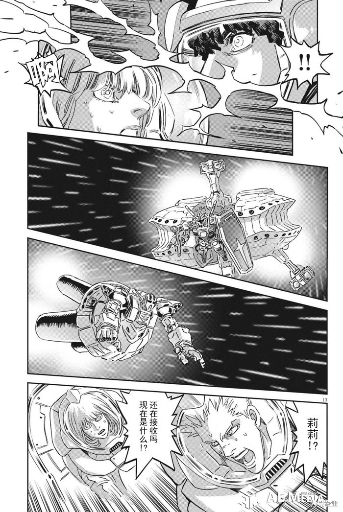 机动战士高达THUNDERBOLT第179话在线观看 - 第12张