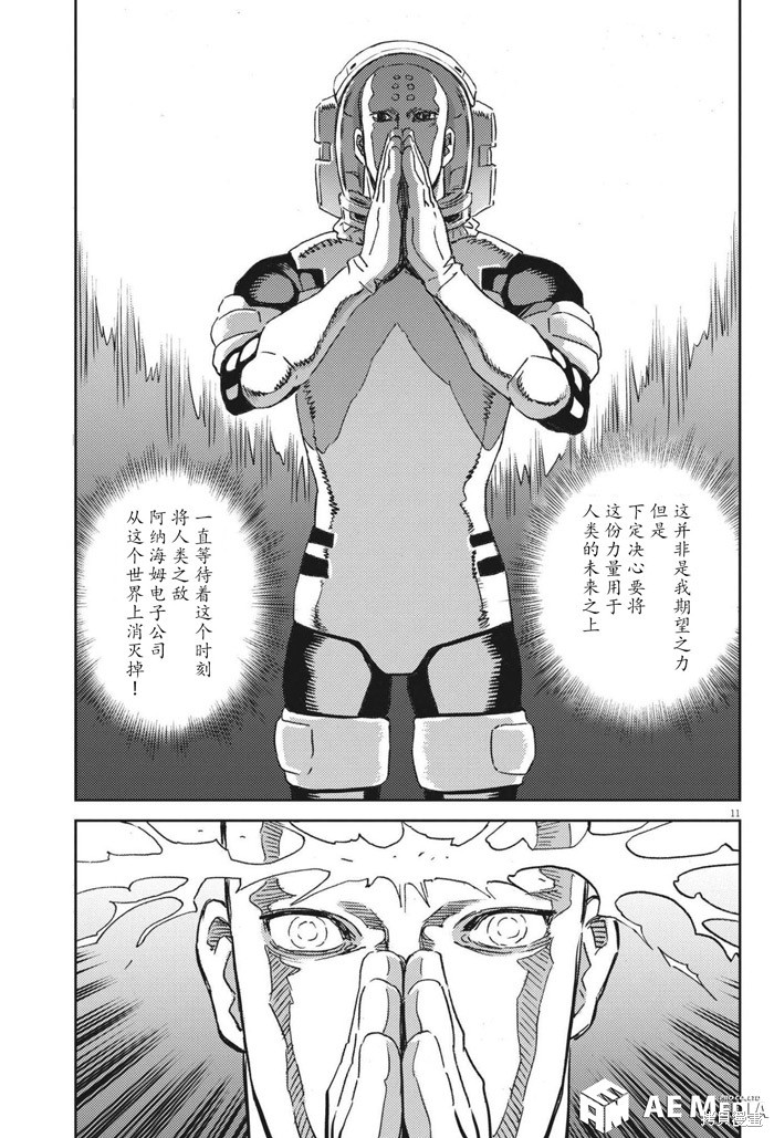 机动战士高达THUNDERBOLT第179话在线观看 - 第10张