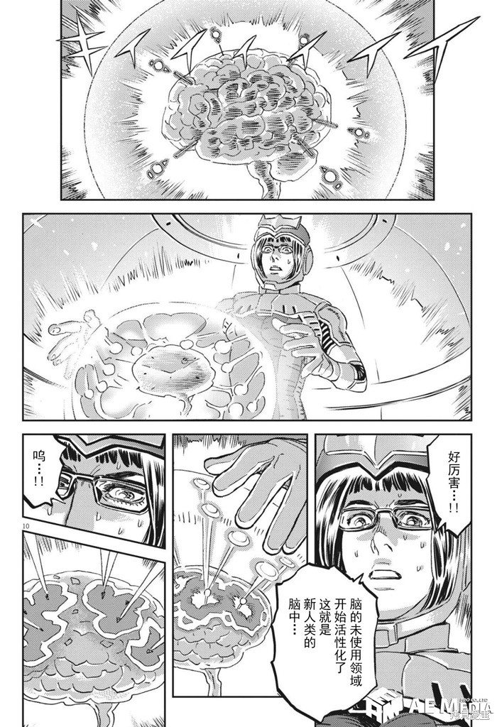 机动战士高达THUNDERBOLT第179话在线观看 - 第9张