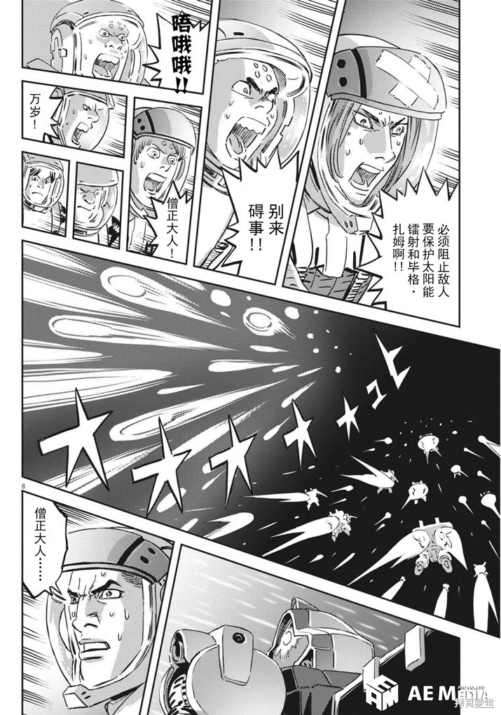 机动战士高达THUNDERBOLT第179话在线观看 - 第7张