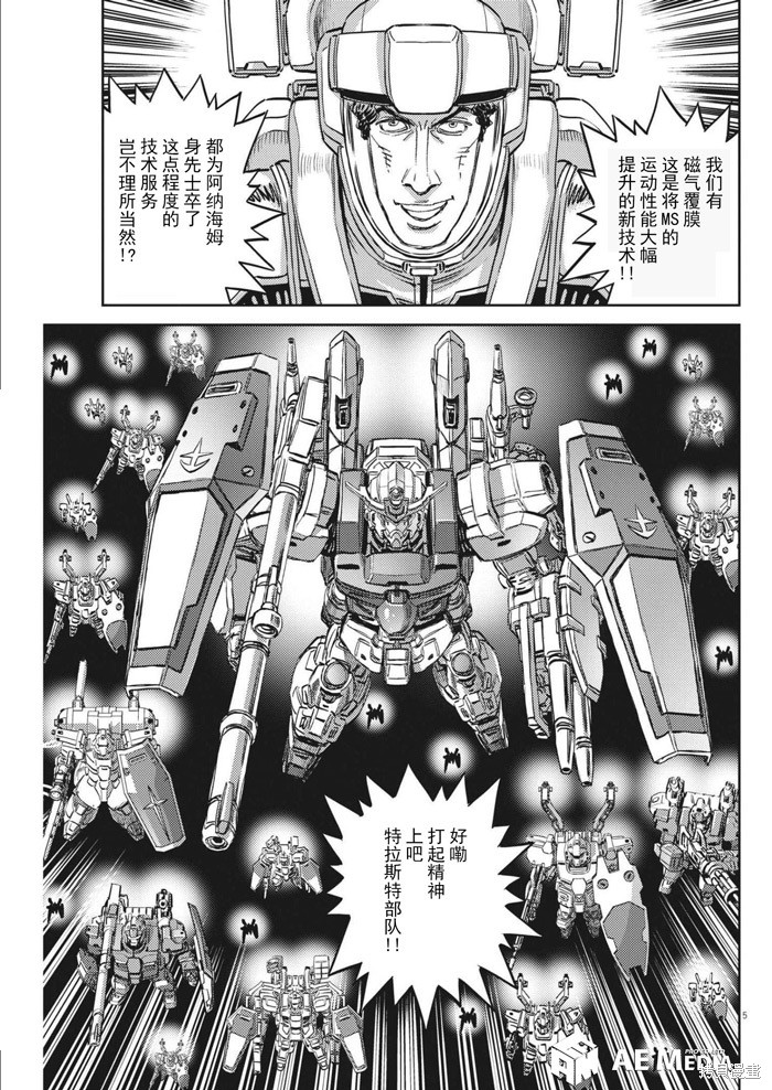 机动战士高达THUNDERBOLT第179话在线观看 - 第5张