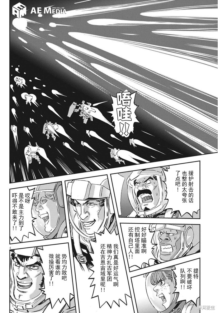 机动战士高达THUNDERBOLT第179话在线观看 - 第4张