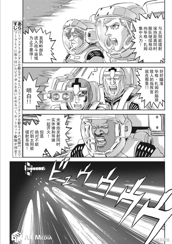 机动战士高达THUNDERBOLT第179话在线观看 - 第3张