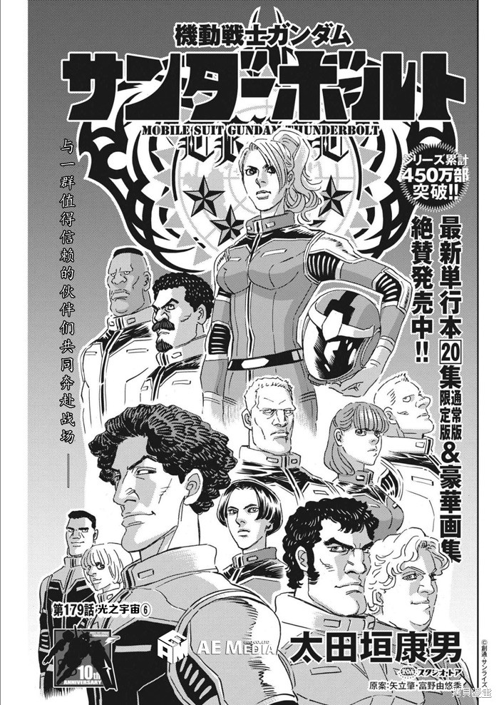 机动战士高达THUNDERBOLT第179话在线观看 - 第1张