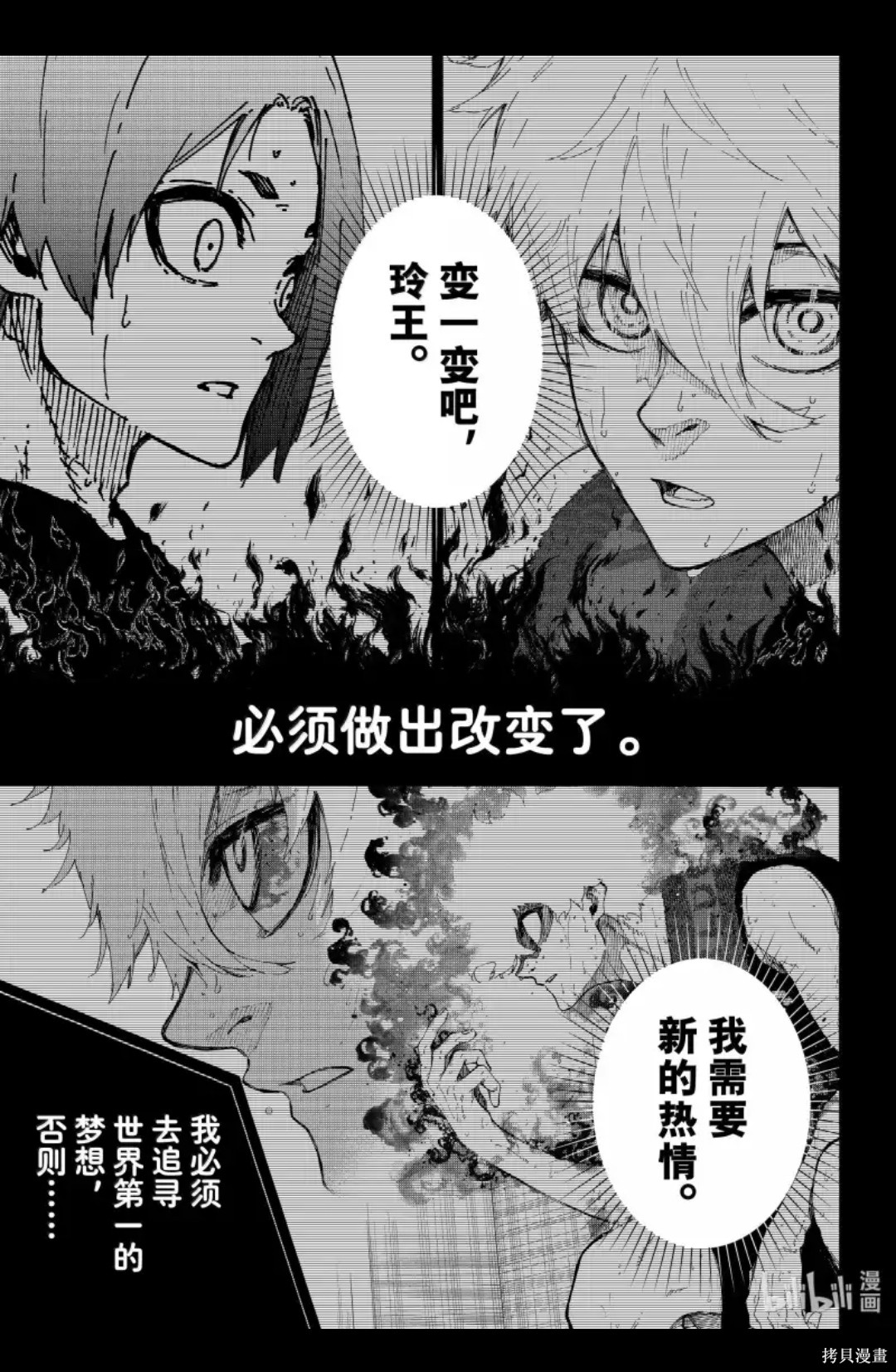 BLUE LOCK第295话在线观看 - 第3张