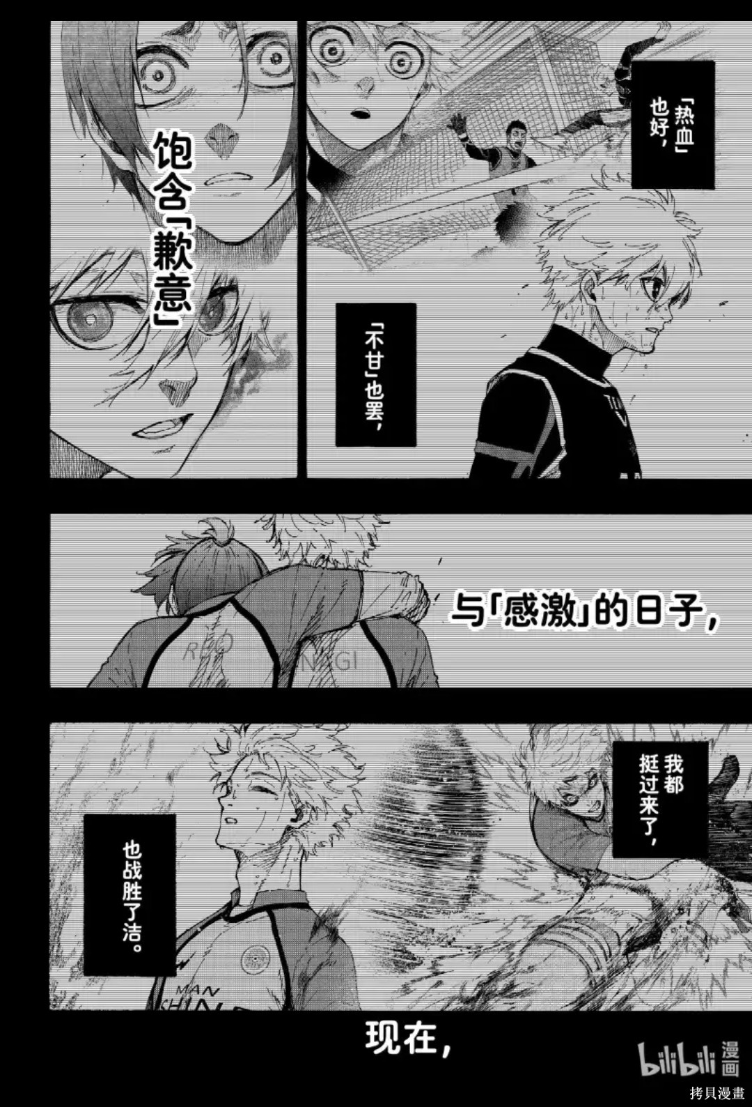 BLUE LOCK第295话在线观看 - 第2张