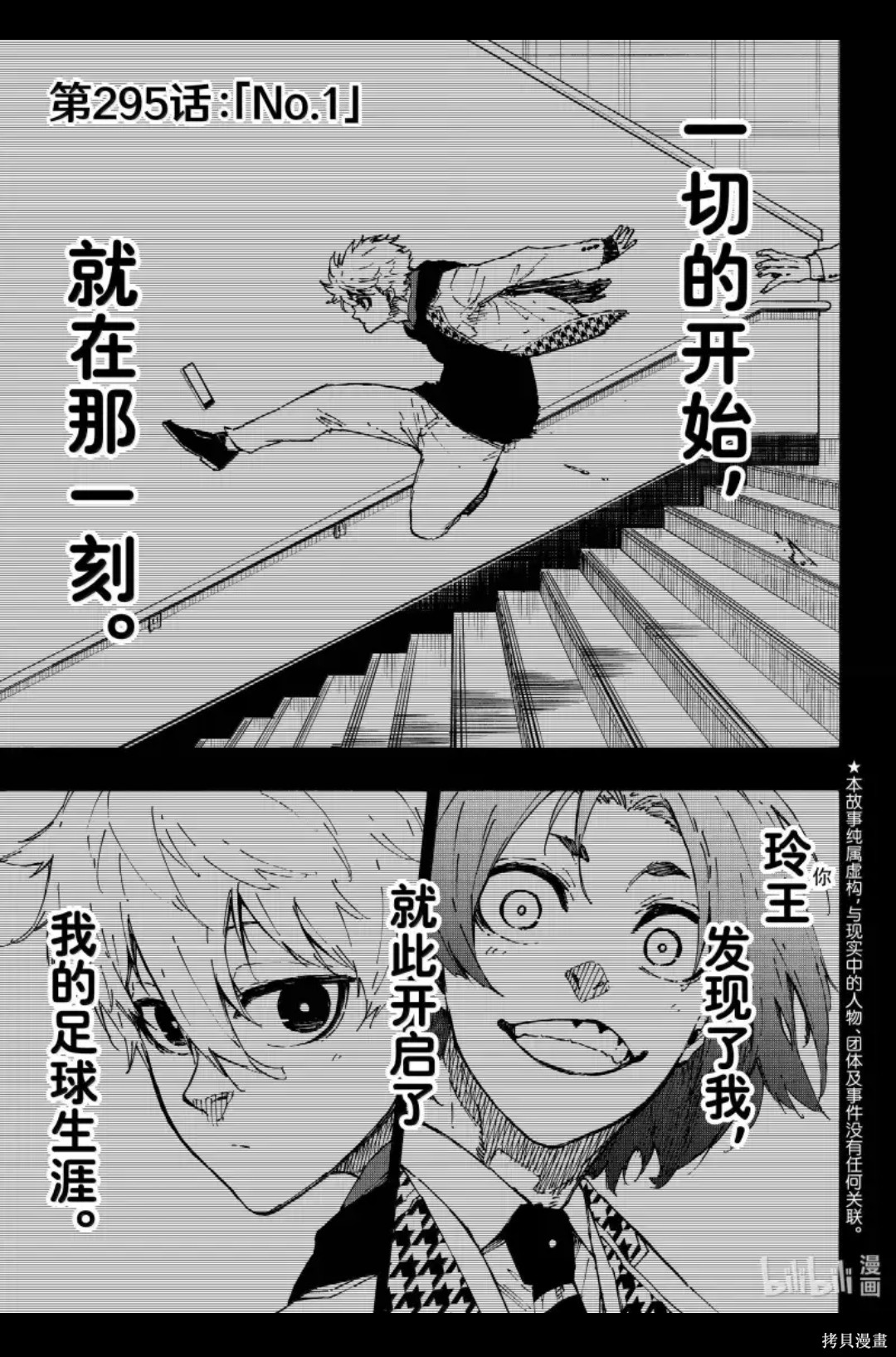 BLUE LOCK第295话在线观看 - 第1张