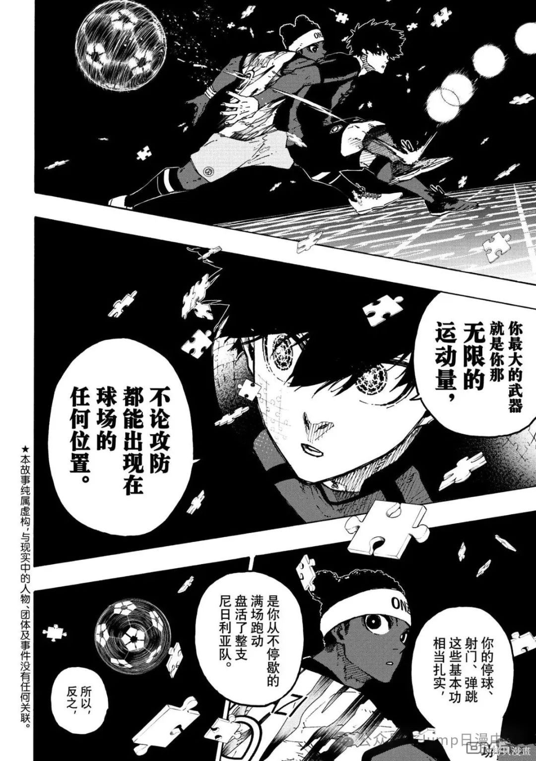 BLUE LOCK第314话在线观看 - 第12张