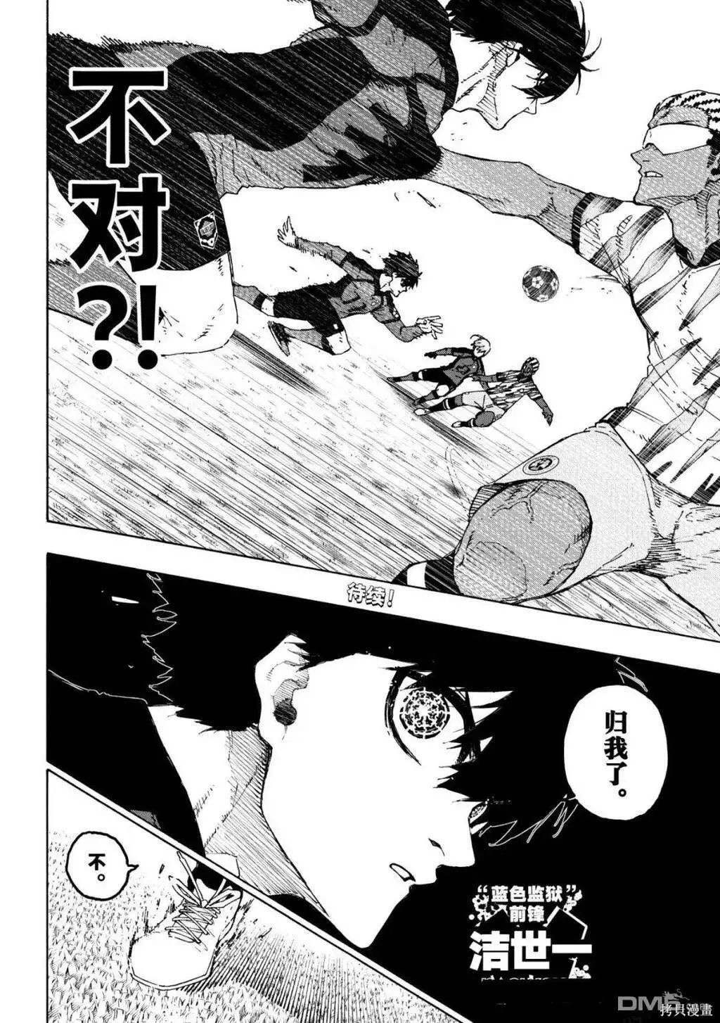 BLUE LOCK第314话在线观看 - 第10张