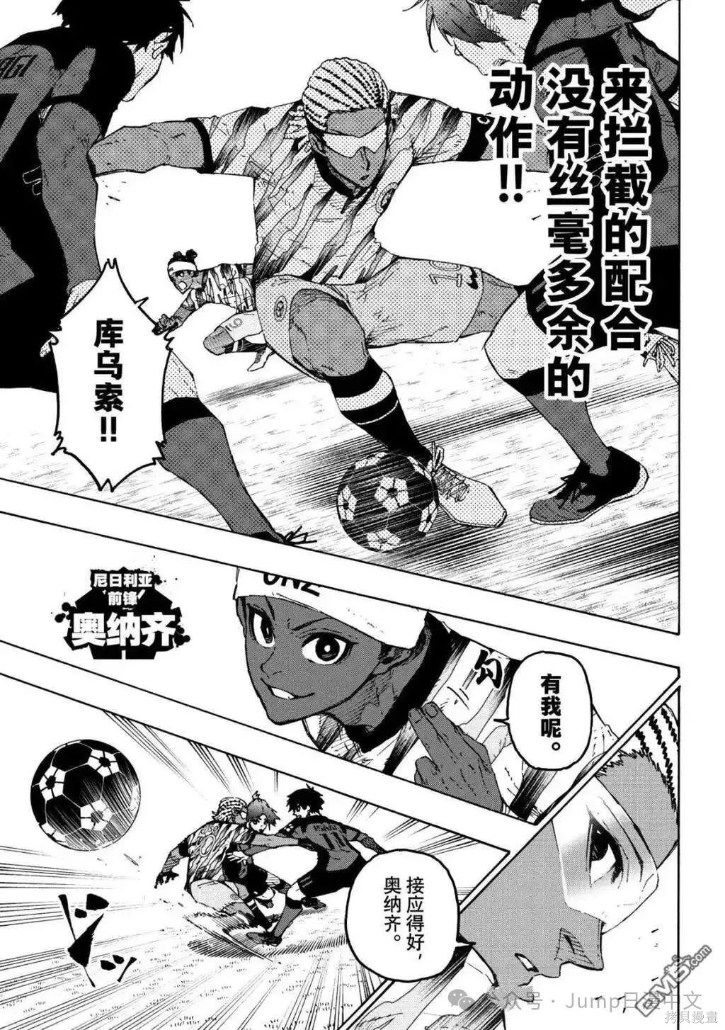 BLUE LOCK第314话在线观看 - 第5张