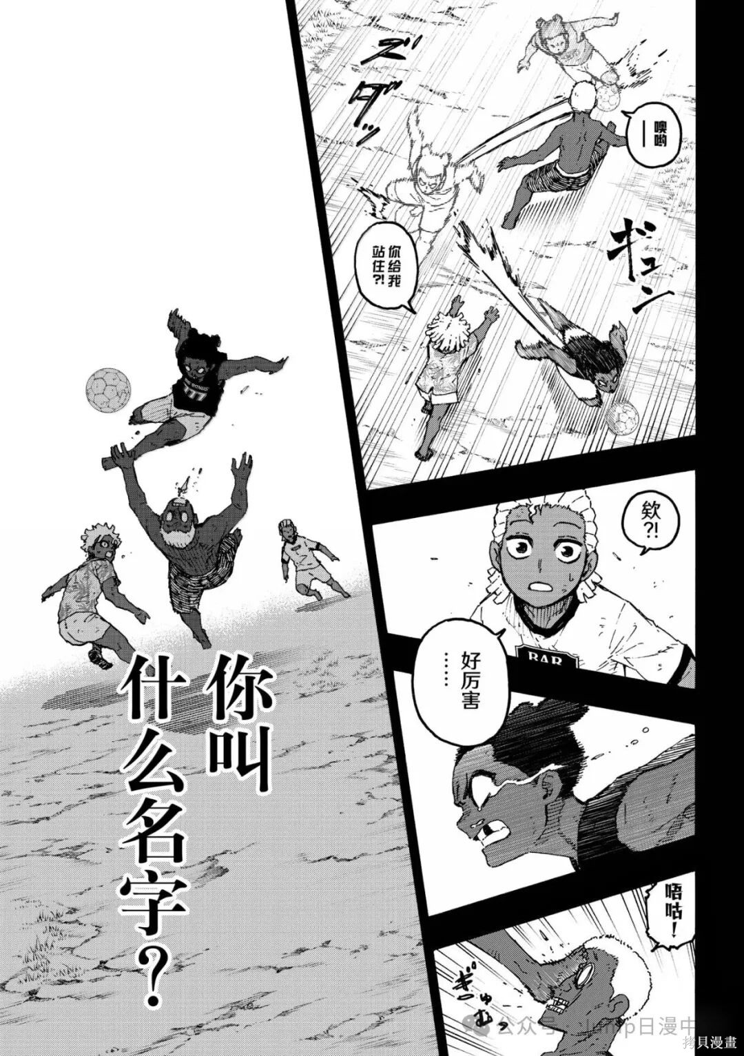 BLUE LOCK第316话在线观看 - 第16张