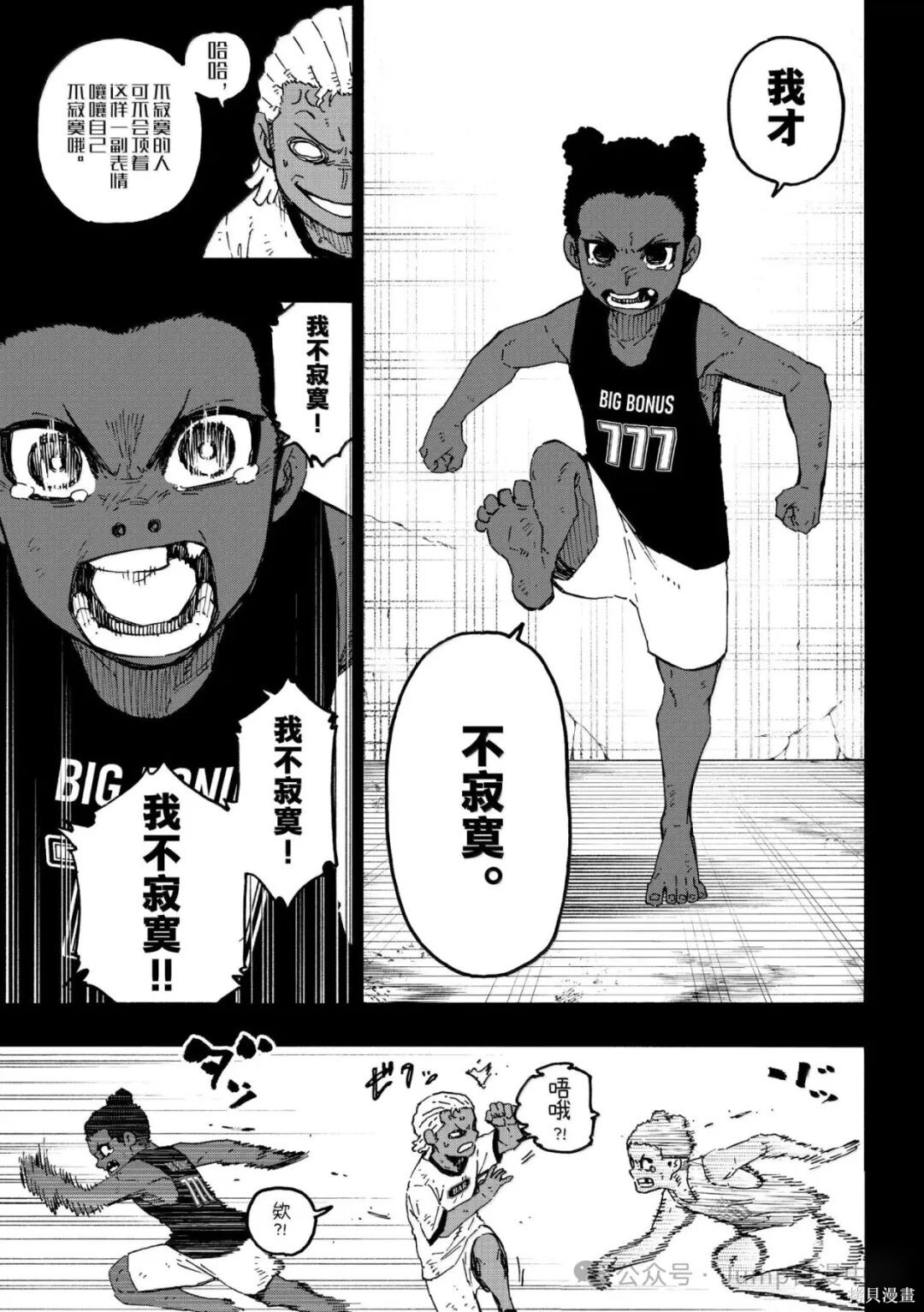 BLUE LOCK第316话在线观看 - 第14张