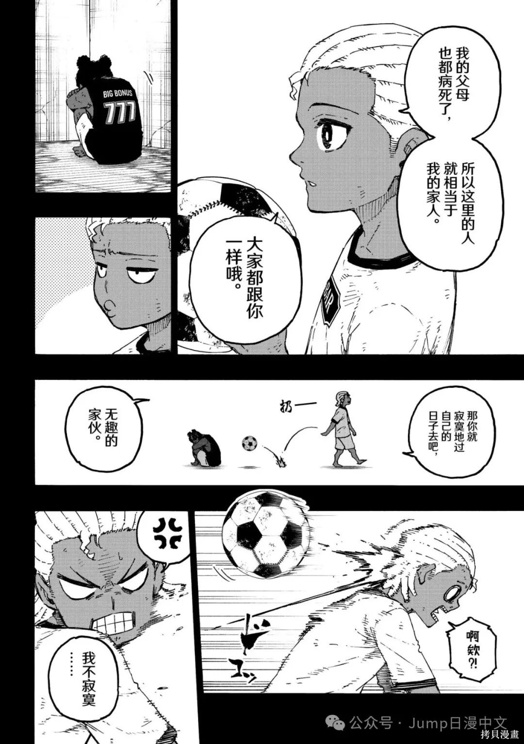 BLUE LOCK第316话在线观看 - 第13张