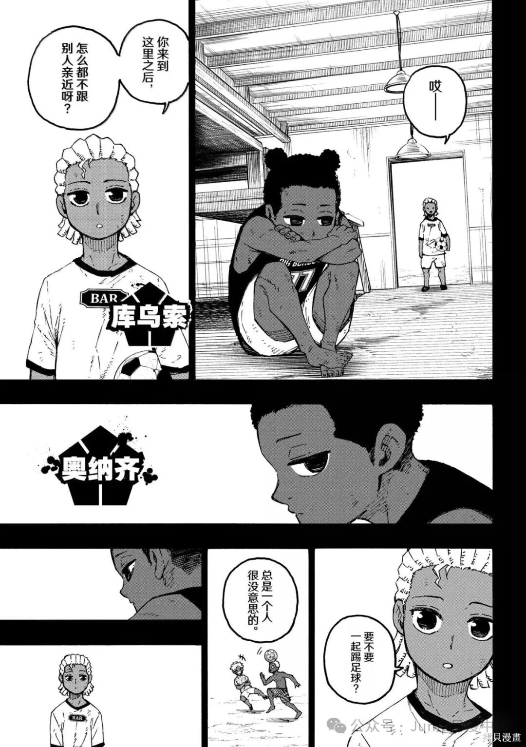 BLUE LOCK第316话在线观看 - 第12张