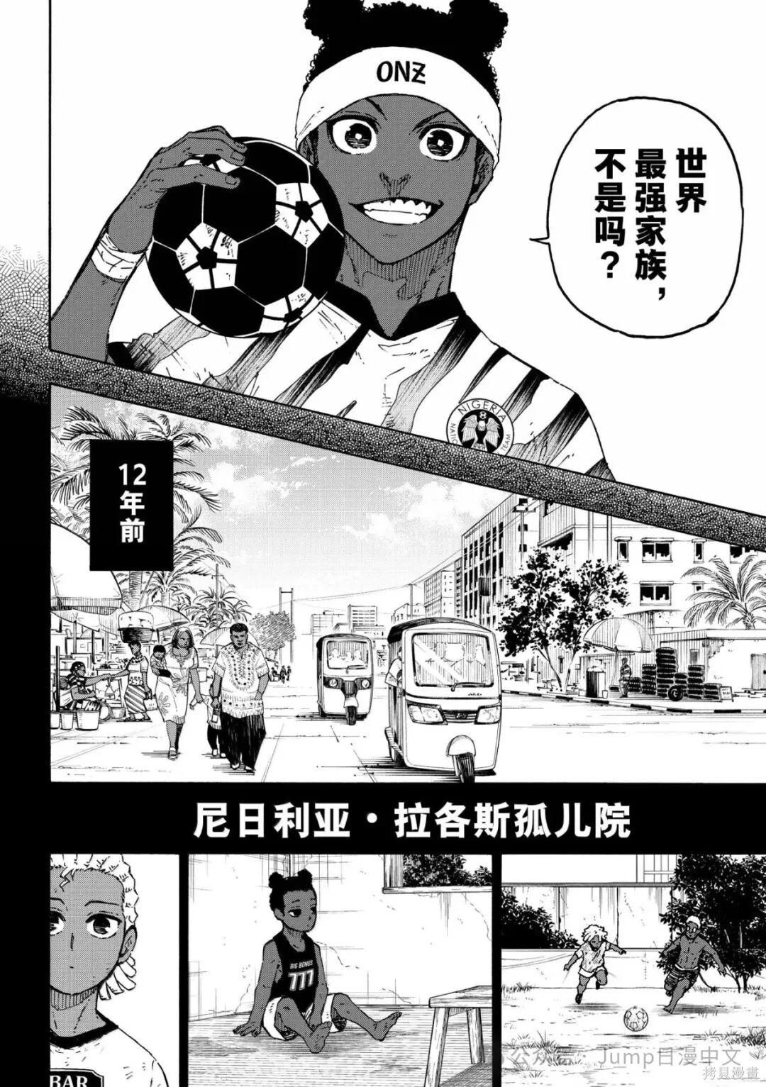 BLUE LOCK第316话在线观看 - 第11张