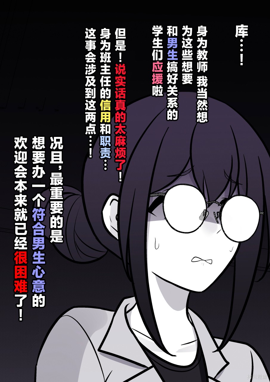 男女比1：39的平行世界第241话在线观看 - 第7张