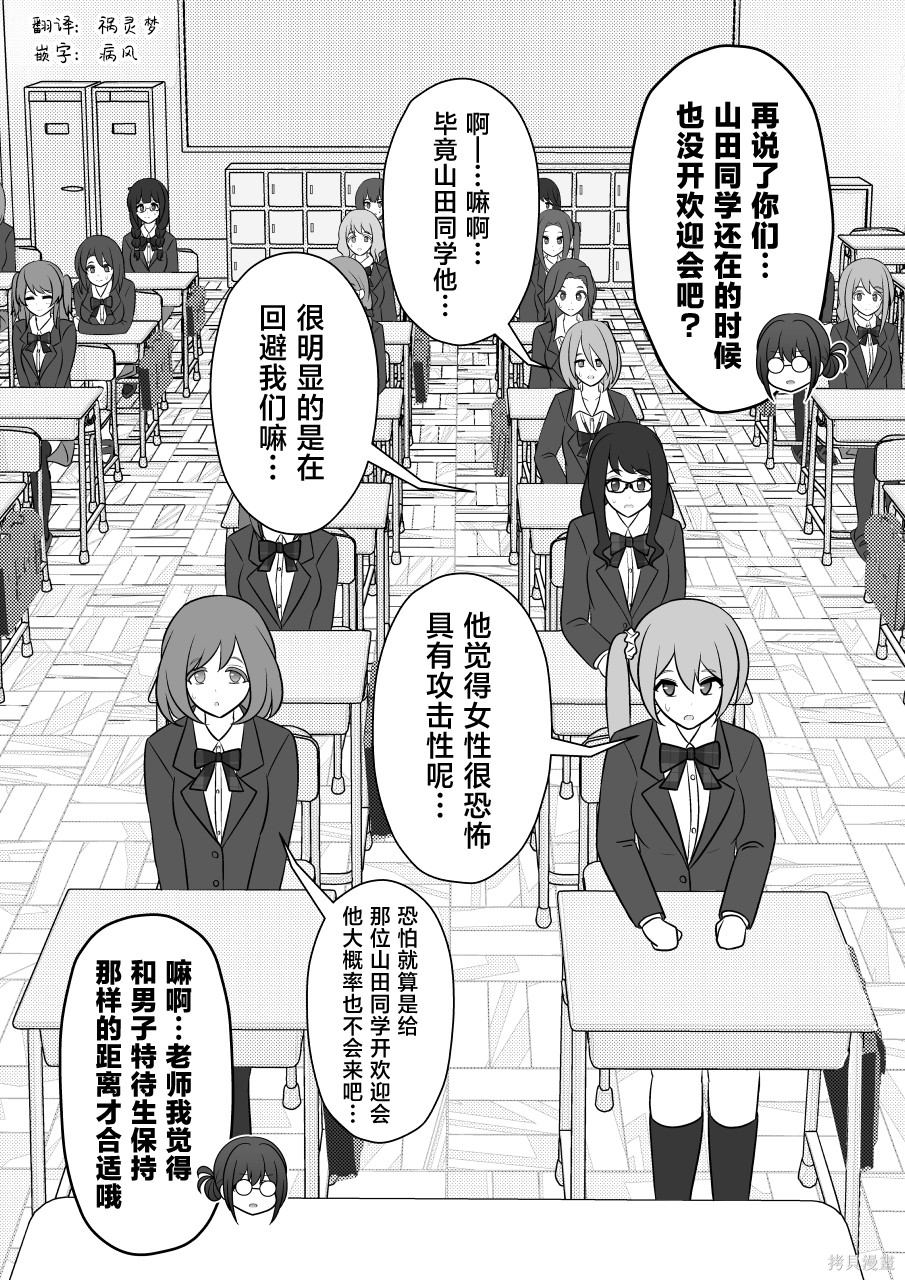 男女比1：39的平行世界第241话在线观看 - 第4张