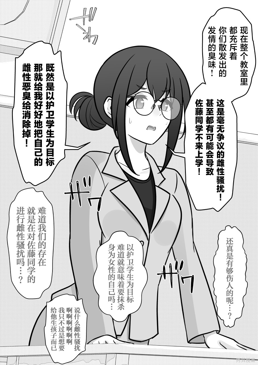 男女比1：39的平行世界第241话在线观看 - 第3张