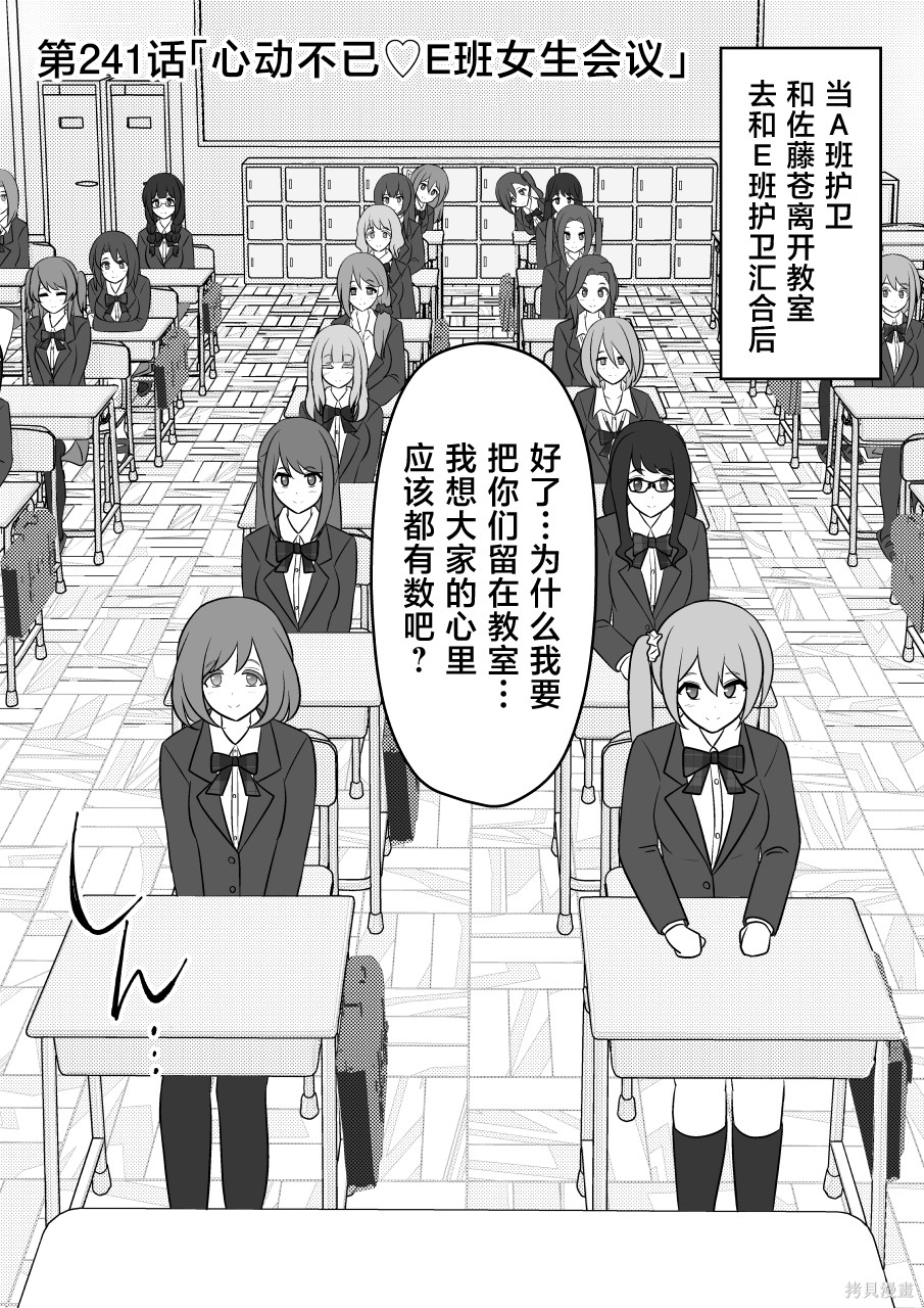 男女比1：39的平行世界第241话在线观看 - 第1张