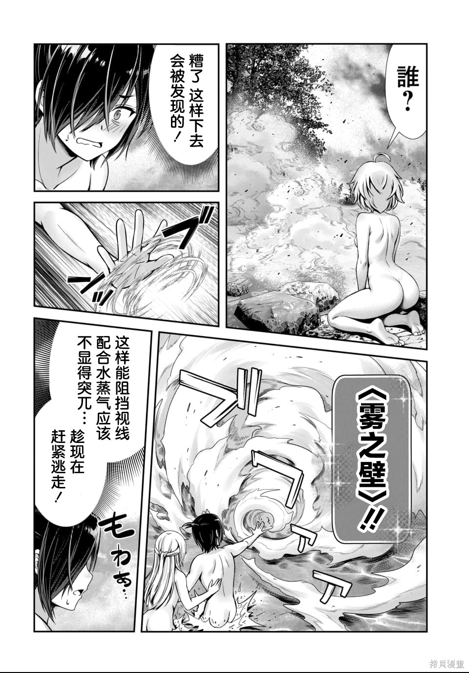 我和圣女有一腿这件事暴露了队伍就会崩坏第4.2话在线观看 - 第9张
