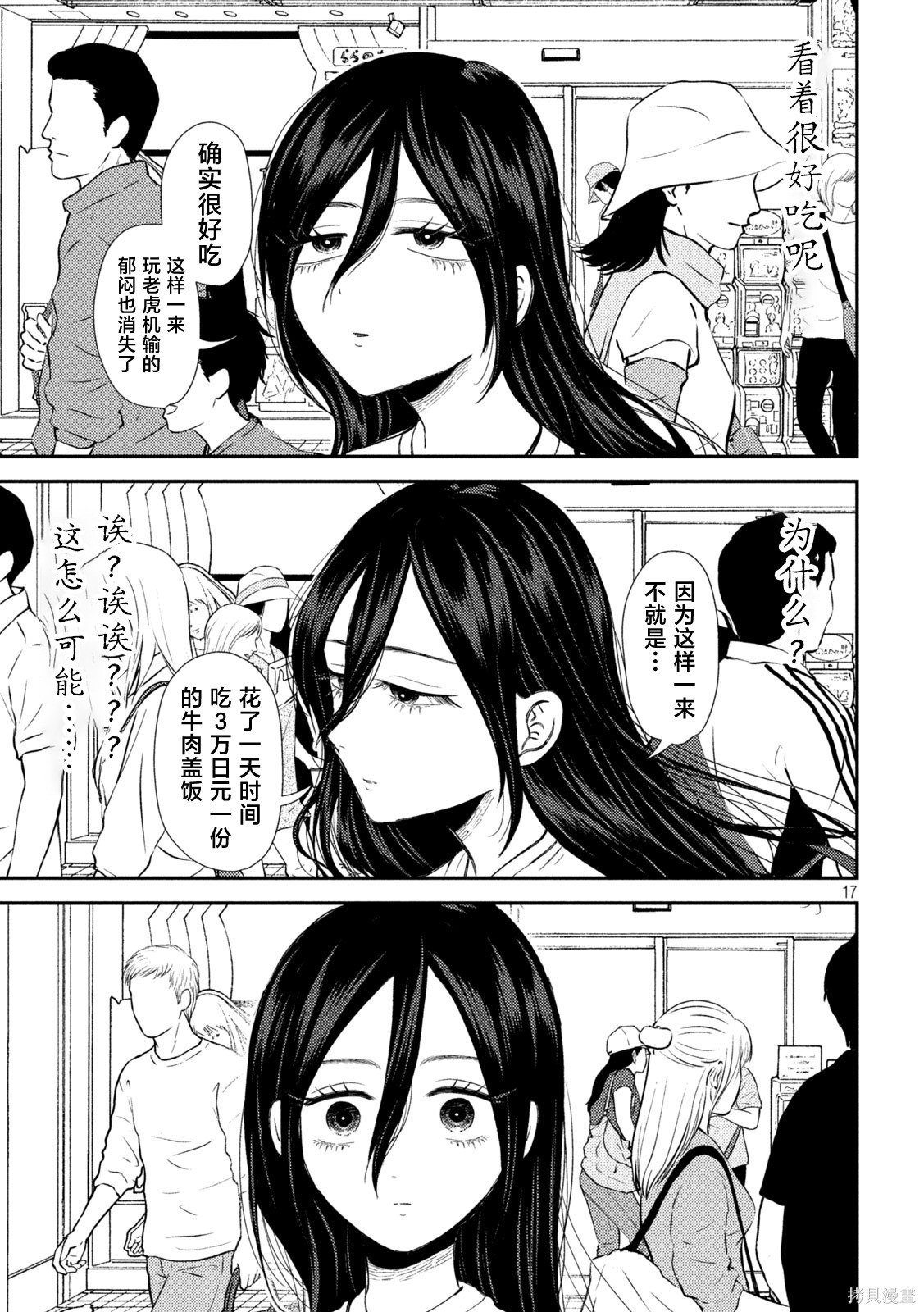 平成败残兵-堇酱堇酱 - 第26话在线观看 - 第17张