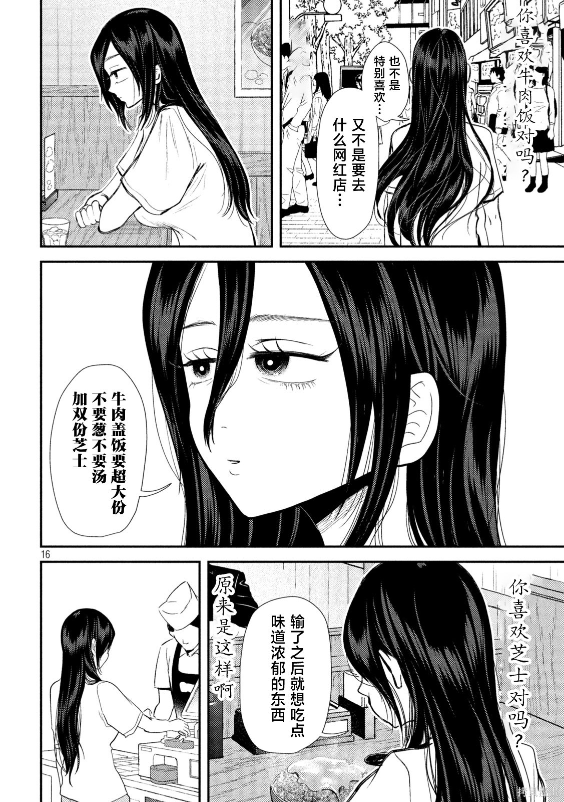 平成败残兵-堇酱堇酱 - 第26话在线观看 - 第16张