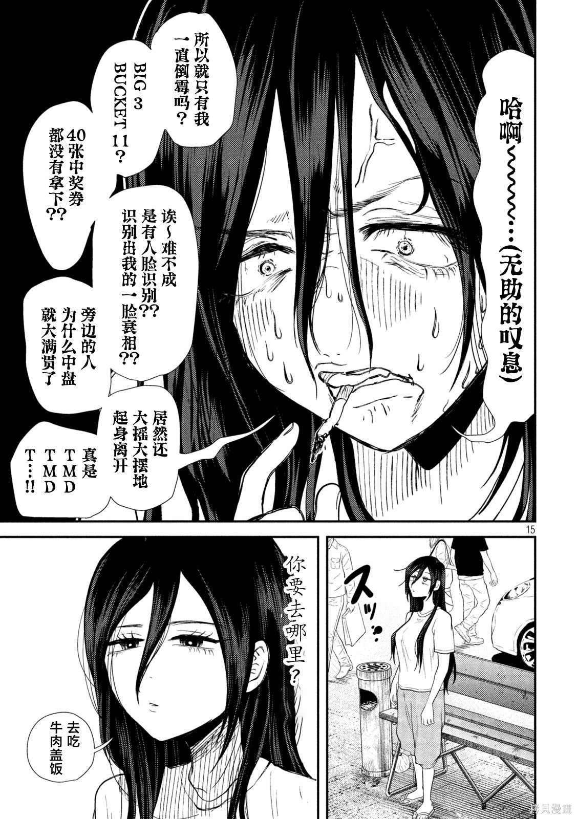 平成败残兵-堇酱堇酱 - 第26话在线观看 - 第15张