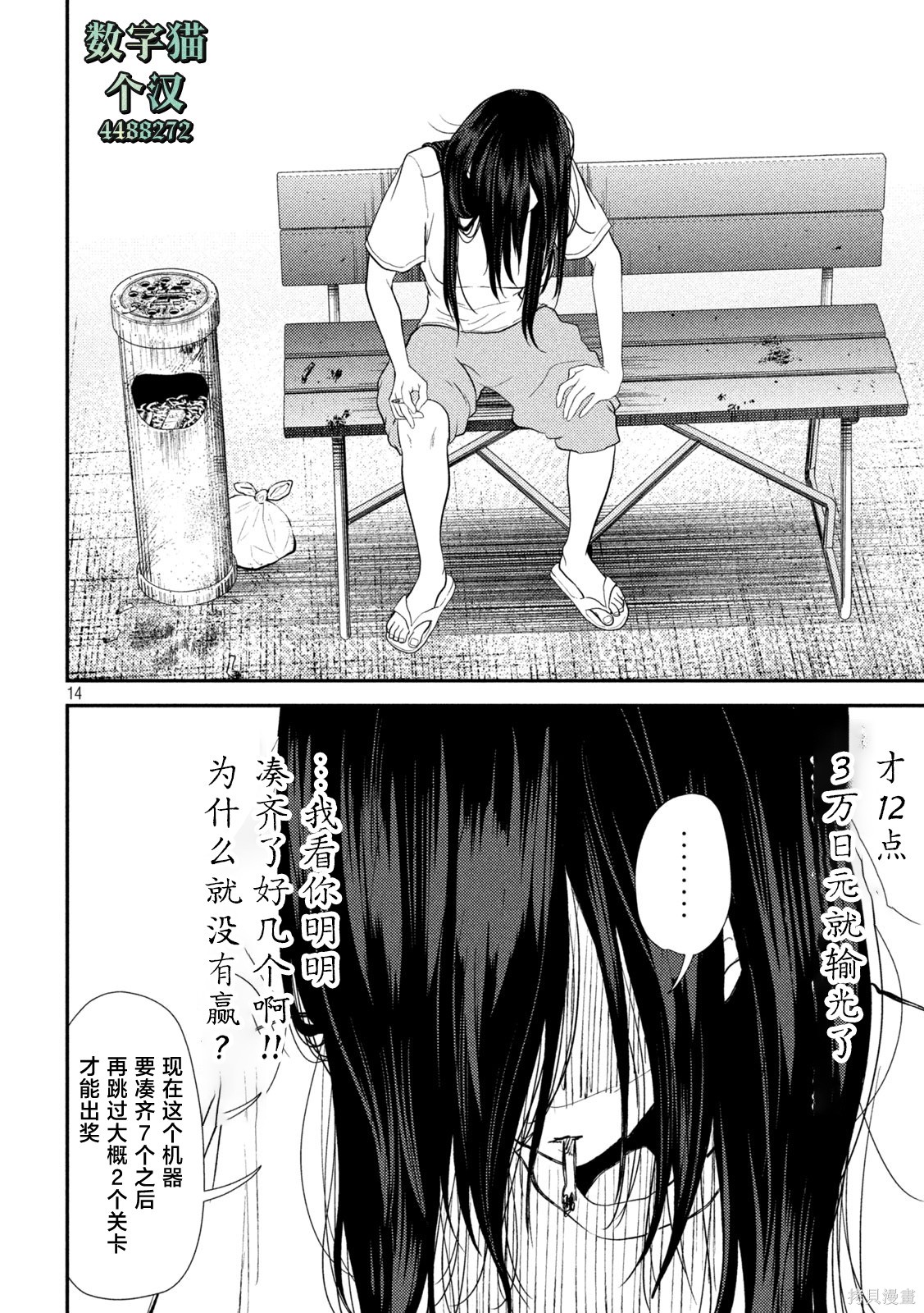 平成败残兵-堇酱堇酱 - 第26话在线观看 - 第14张