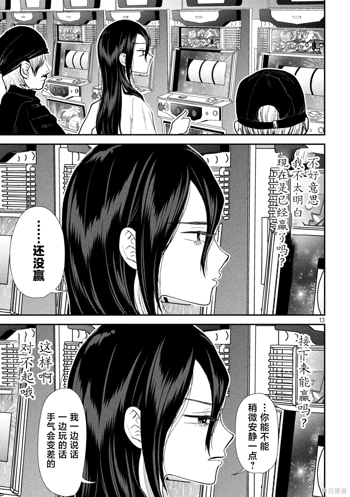 平成败残兵-堇酱堇酱 - 第26话在线观看 - 第13张