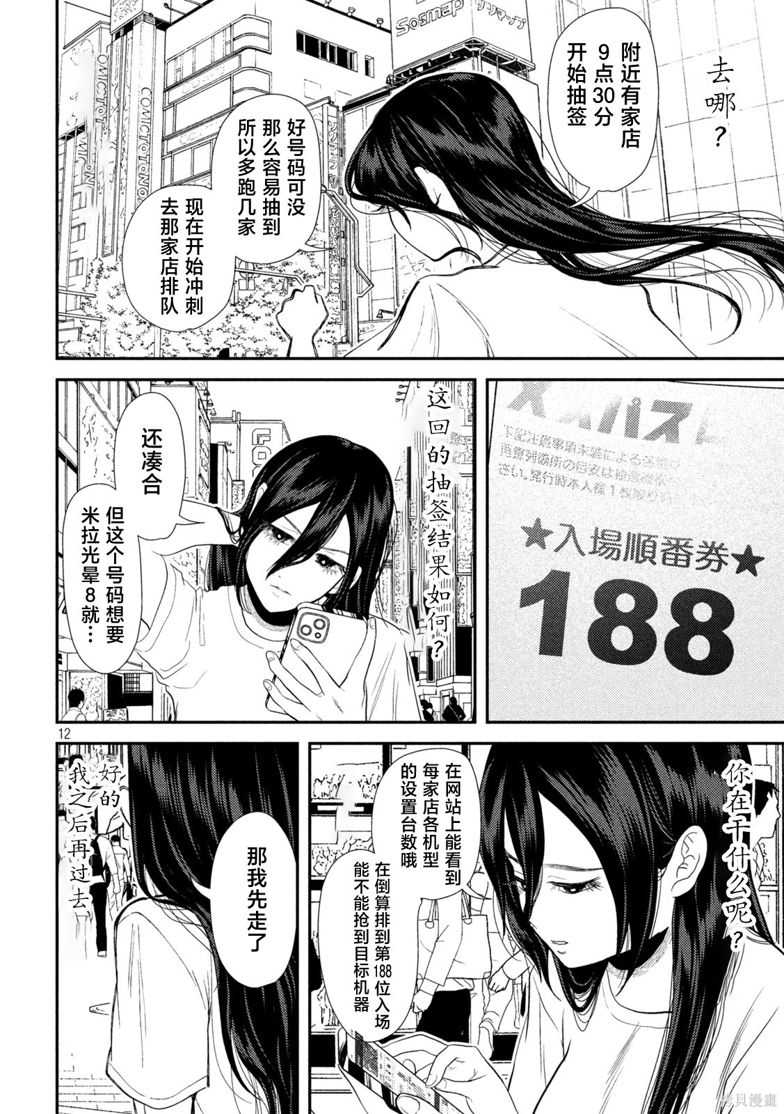 平成败残兵-堇酱堇酱 - 第26话在线观看 - 第12张