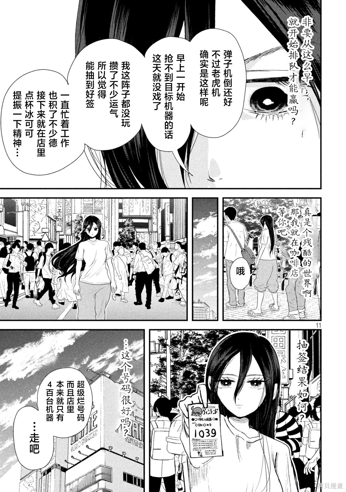 平成败残兵-堇酱堇酱 - 第26话在线观看 - 第11张